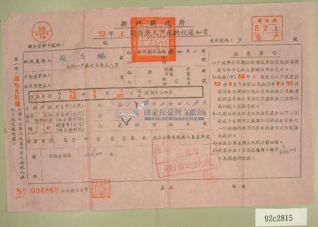 民國五十二年范光銘上期自然人戶稅納稅通知書收據藏品圖，第1張