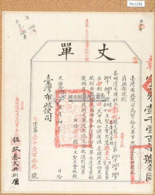 光緒十四年臺灣布政使司掣給田主呂賡虞丈單藏品圖，第1張