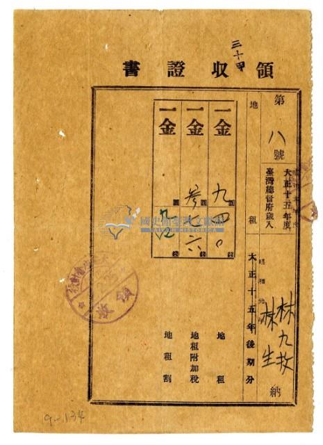 昭和二年林九牧及林生繳納昭和元年後期分地租領收證明藏品圖，第1張