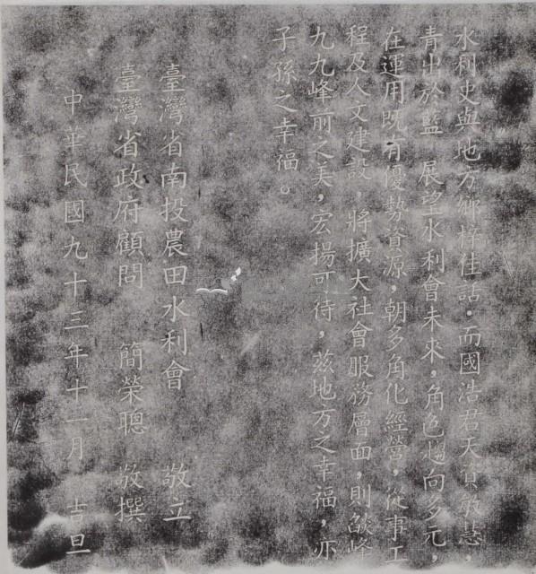 龍泉圳記事碑拓本之六藏品圖，第1張