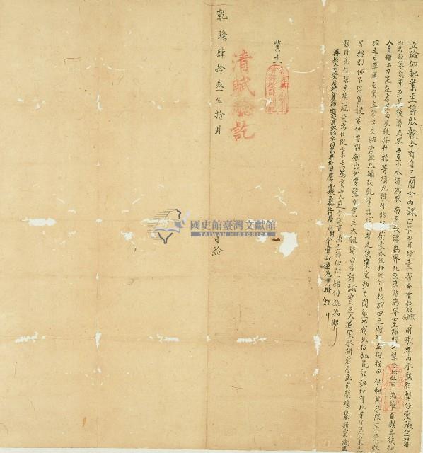 乾隆四十三年薛啟龍立給佃批契字藏品圖，第1張