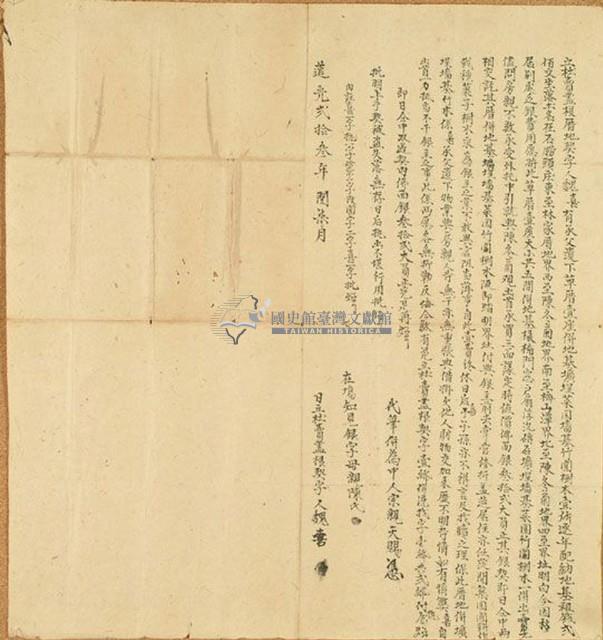 道光二十三年魏喜立杜賣盡根厝地契字藏品圖，第1張