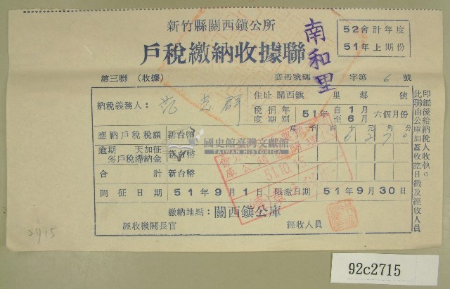 民國五十一年范光群繳納戶稅收據聯藏品圖，第1張