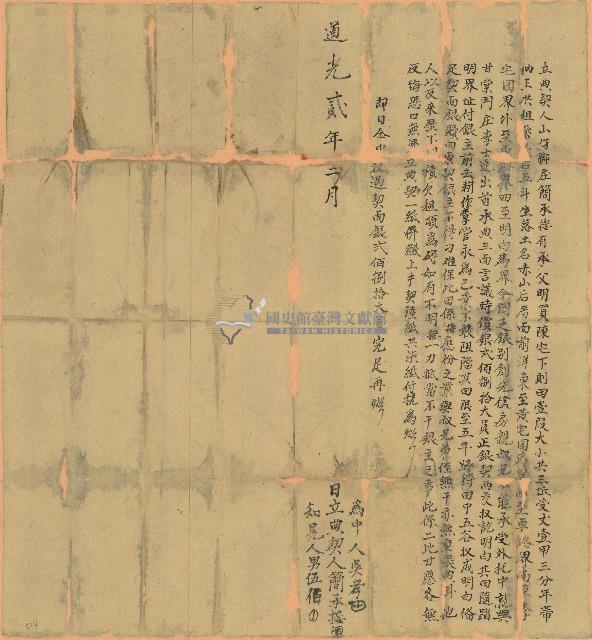 道光二年簡承接立典契藏品圖，第1張