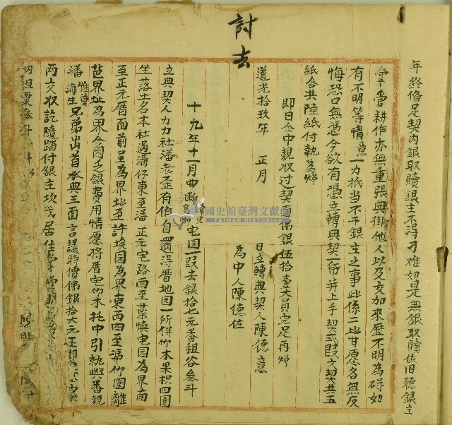 潘老歪立典契藏品圖，第1張