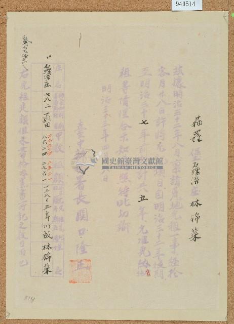 明治三十三年臺中辨務署長關口隆正給林錦榮收據藏品圖，第1張