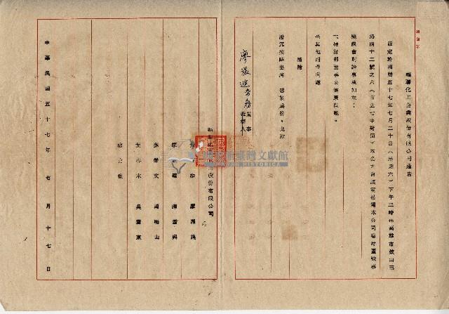 中華民國五十七年福聯化工企業股份有限公司致股東廖溫進公司通告藏品圖，第1張