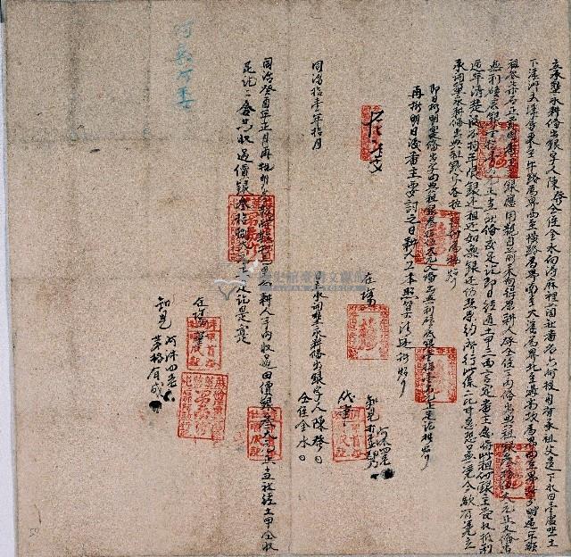 同治十一年陳發同姪陳金水立承開墾永耕備出典租銀字藏品圖，第1張