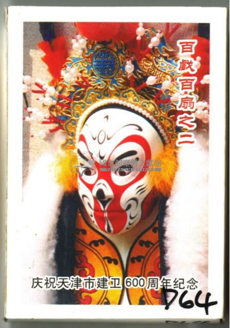 第七屆和平杯中國京劇票友邀請賽組委會出版百戲百扇之二撲克牌藏品圖，第1張