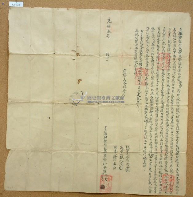 光緒三年潘九母等立添典契字藏品圖，第1張