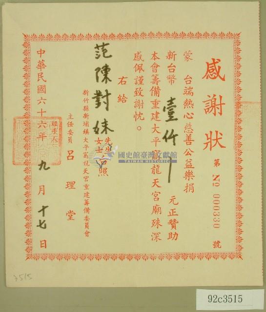 民國六十六年呂理堂等立收據藏品圖，第1張