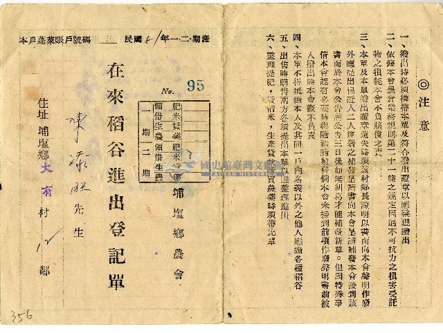 民國五十一年陳添旺在來稻谷進出登記單藏品圖，第1張