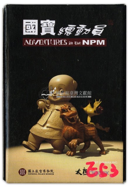 國寶總動員撲克牌藏品圖，第1張