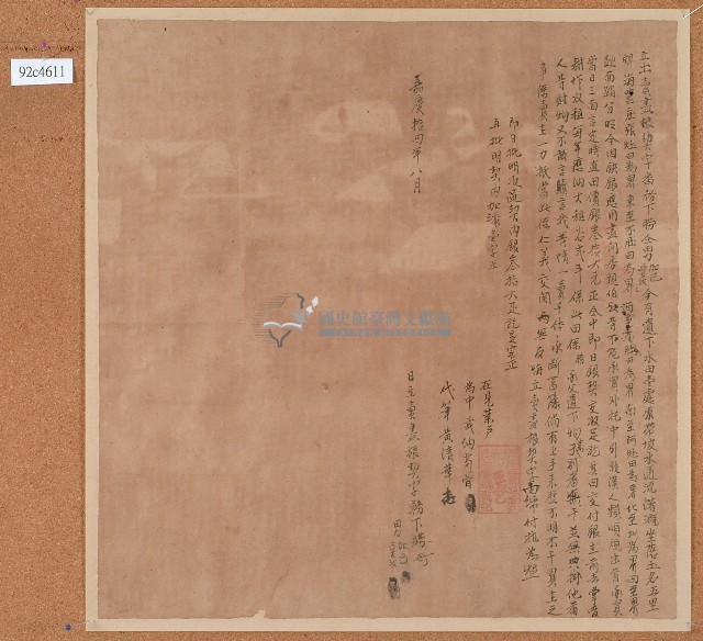 嘉慶十四年番務下朥等人立出賣盡根契藏品圖，第1張