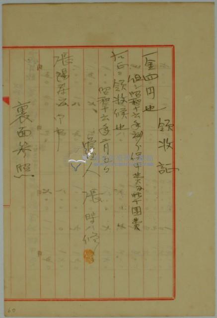 昭和十六年張時修繳納保甲費團費領收證藏品圖，第1張