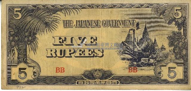 昭和十七年至二十年間大日本帝國發行五盧比軍用手票藏品圖，第1張