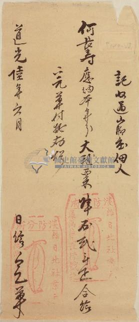 道光六年日北社業戶羅萬招給山脚庄佃人何長壽完單藏品圖，第1張