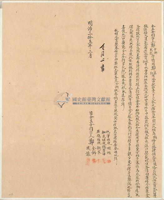 明治三十五年鄭金獅等立合約字藏品圖，第1張