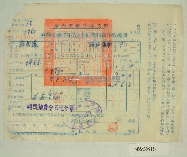 民國五十年范光遠繳納田賦實物收據藏品圖，第1張