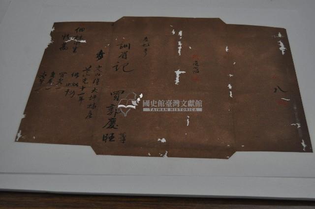 道光十一年郭慶旺契字藏品圖，第1張