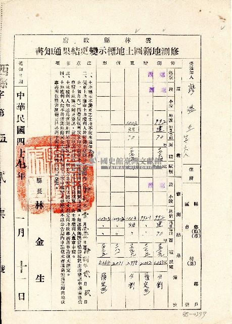中華民國四十八年雲林縣長林金生開立雲林縣政府修測地籍圖土地標示變更結果通知書藏品圖，第1張