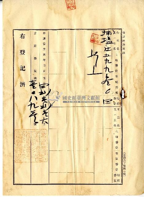 明治四十□年臺北地方法院臺中出張所彰化登記所登記證藏品圖，第1張