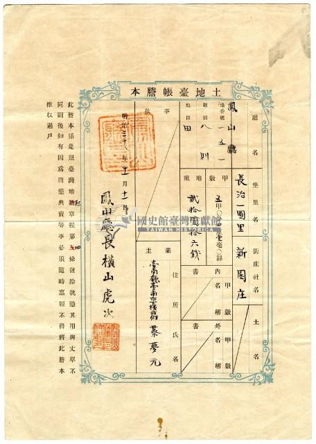 明治三十八年蔡夢元土地臺帳謄本藏品圖，第1張