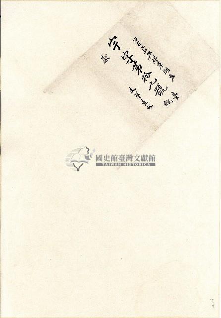 宇字第十七號卷包單藏品圖，第1張