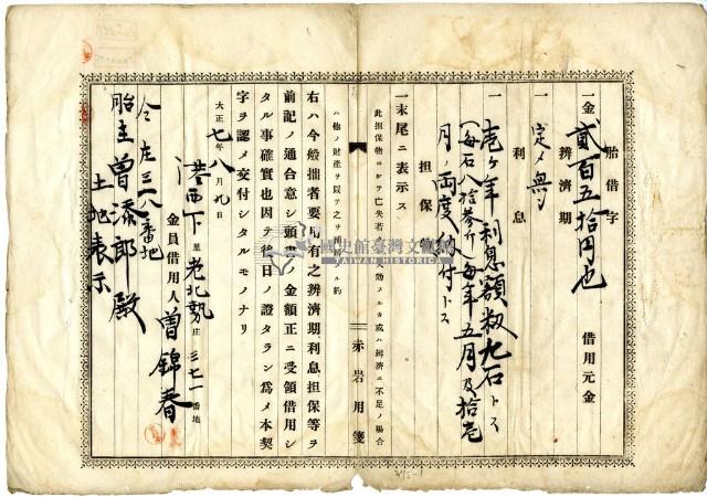 大正七年八月九日港西下里老北勢庄曾錦春胎借字藏品圖，第1張