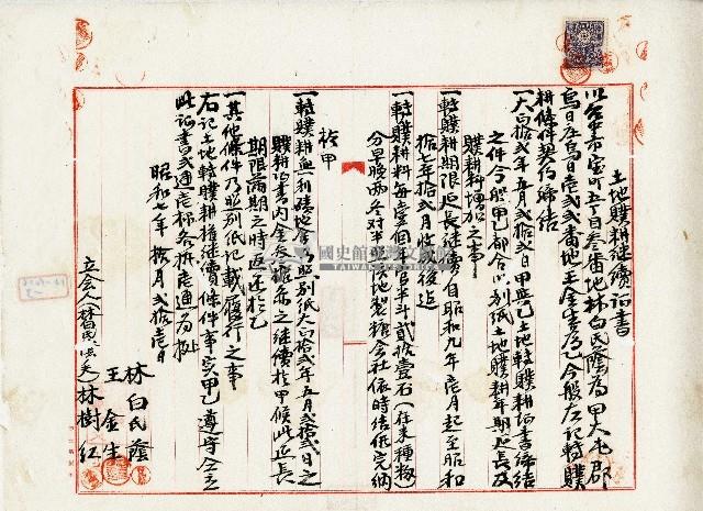 大正十二年王金生土地贌耕繼續證書藏品圖，第1張