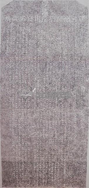 新建臺灣府淡水廳城碑記拓本藏品圖，第1張