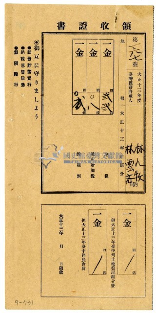 大正十三年林九牧及林生繳納大正十三年前期分地租領收證明藏品圖，第1張