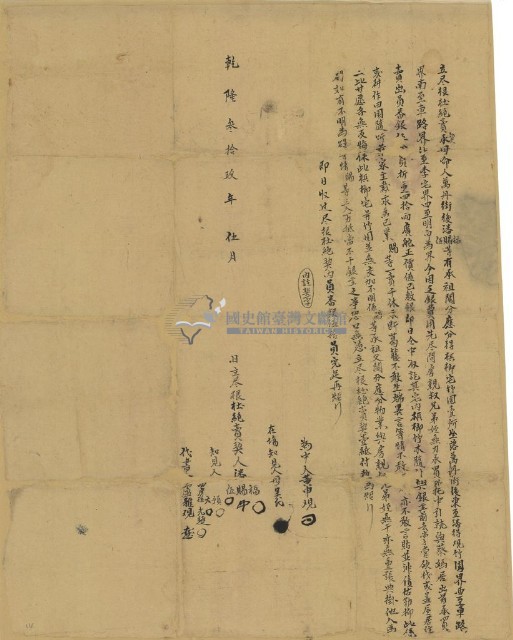 乾隆三十九年潘賜等三人立盡根杜絕賣契藏品圖，第1張
