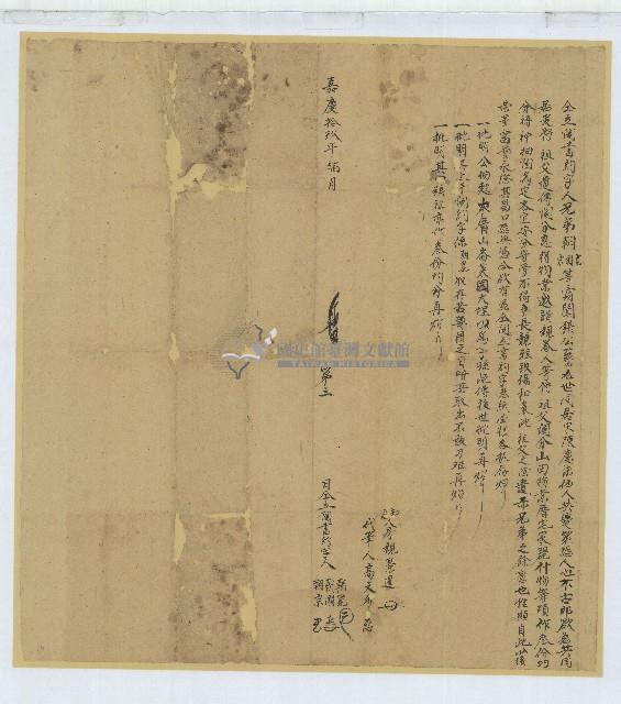 嘉慶十九年朝寬等人立鬮書約字藏品圖，第1張