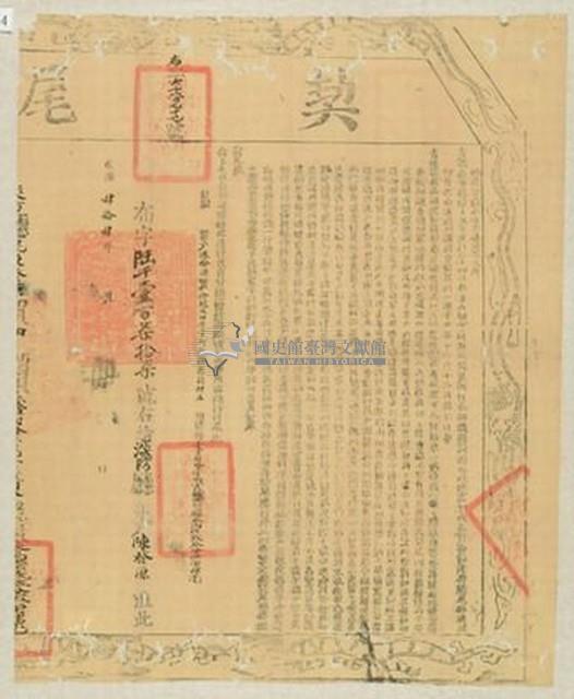 乾隆四十四年布字陸千壹佰柒拾柒號右給淡防廳業戶陳發源之契尾藏品圖，第1張
