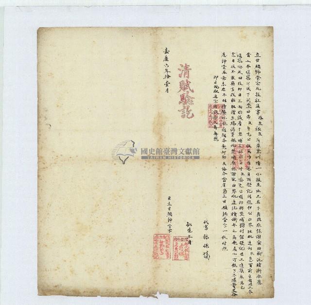 嘉慶六年北投社通事琫生所立甘願歸管字藏品圖，第1張