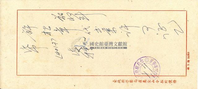 許松章收據藏品圖，第1張