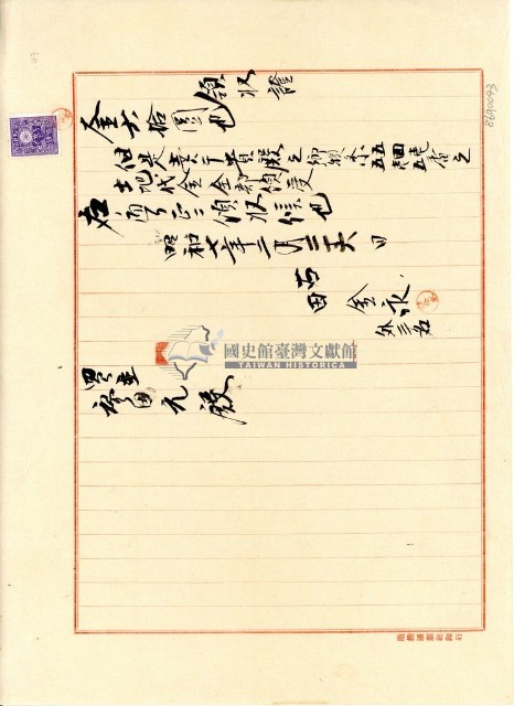 昭和七年田金永等土地買賣代金領收證藏品圖，第1張
