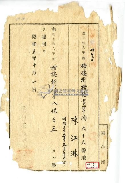昭和五年陳江淋任命書藏品圖，第1張