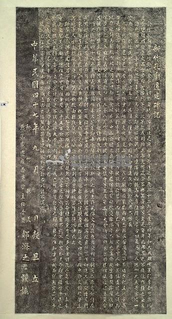 新竹孔廟遷建碑記拓本藏品圖，第1張