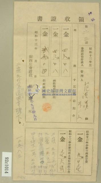 昭和十三年范洪漢等繳納地租及農會費領收証藏品圖，第1張