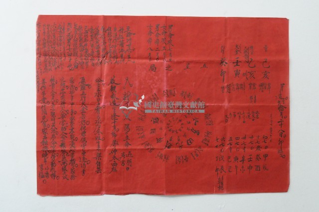 批命書藏品圖，第1張