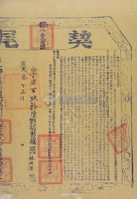 道光三年布字柒佰玖拾陸號右給彰化縣業戶林淵源之契尾藏品圖，第1張