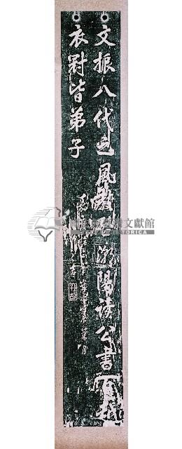 韓昌黎祠對聯拓本（下）藏品圖，第1張