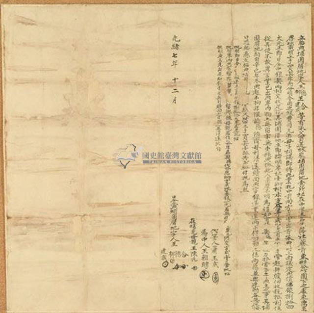 光緒七年十二月中港王德、王柳、王合、王建成胎典埔園厝地字藏品圖，第1張