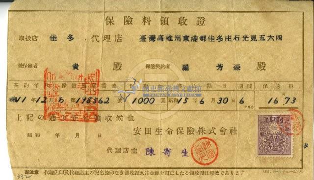 昭和十五年王抱繳納保險金領收證明藏品圖，第1張