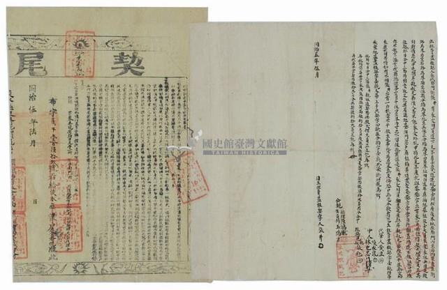 同治五年張井立杜賣盡根契（含契尾）藏品圖，第1張