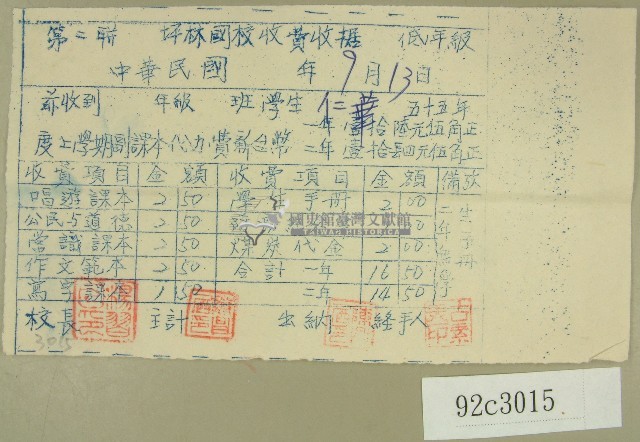 仁華坪林國民學校課本代辦費收據藏品圖，第1張