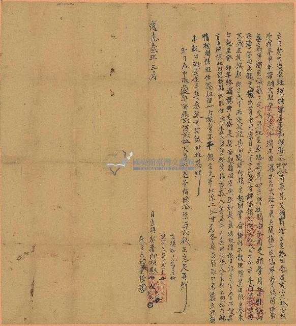 道光三年潘拔魁立典契藏品圖，第1張