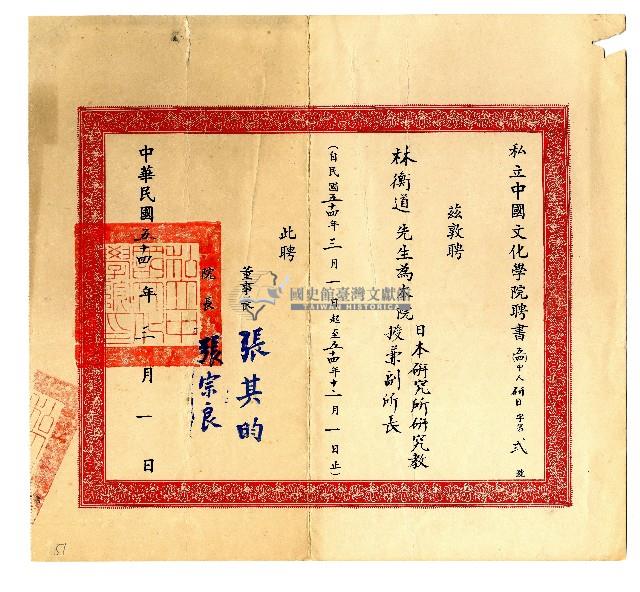 私立中國文化學院聘書藏品圖，第1張